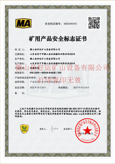 矿用产品安全标志证书副本.jpg