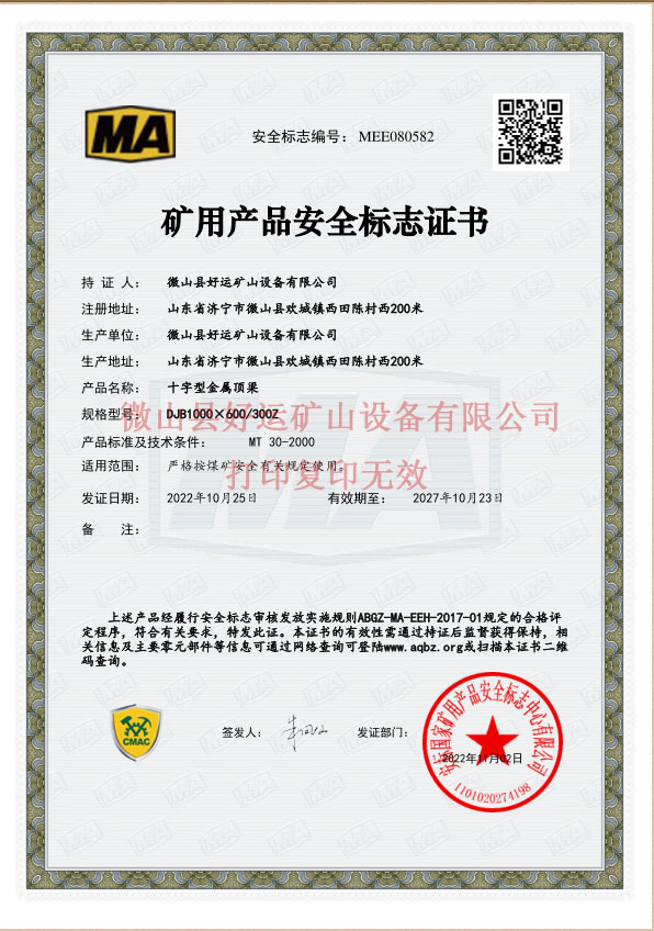 矿用产品安全标志证书2副本.jpg
